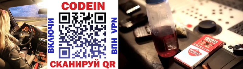 наркотики  МЕГА ТОР  Codein Purple Drank  Кочубеевское 